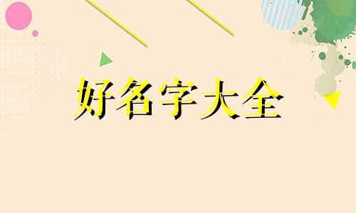 无添加剂食品有限公司如何起名