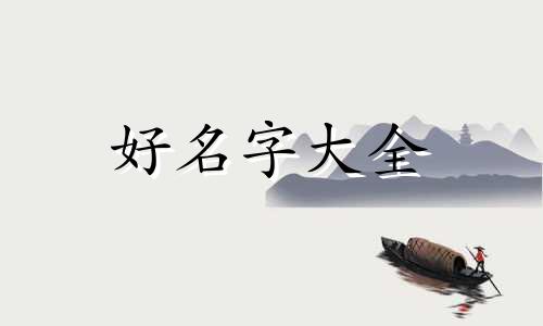 农村小卖部如何起名字最好听