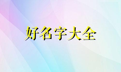 男主播如何起名字吸引人