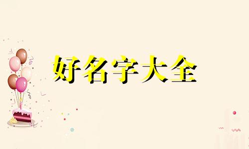 如何为二次元人物起名子