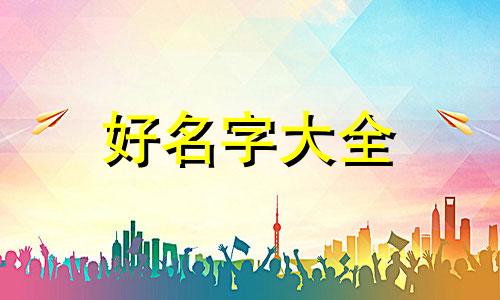 王姓和丁姓如何合起来起名