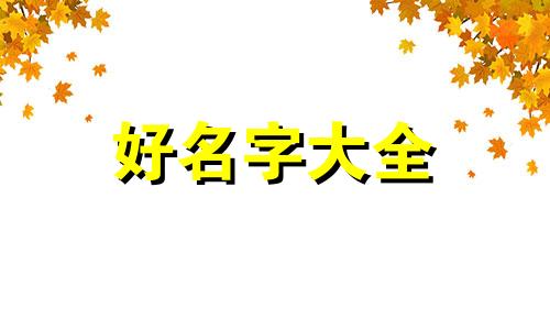 特卖群如何起名字霸气一点