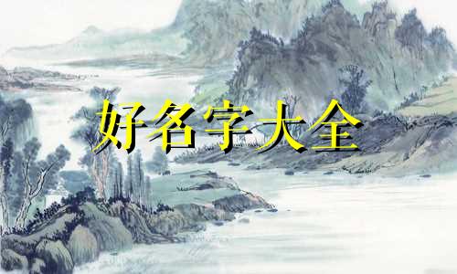 如何给爽文男主起名字好听