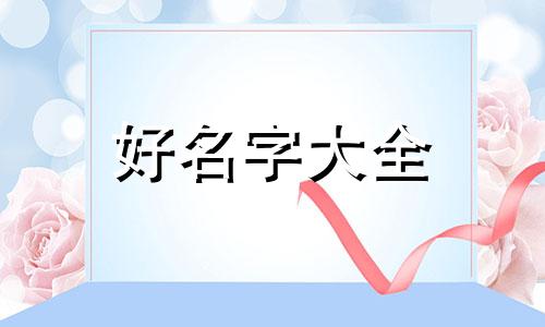 如何给蕙兰起名字好听一点