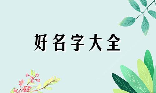 男的姓曹女的姓乔如何起名