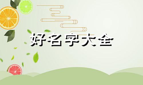 如何给交响乐团起名字好听