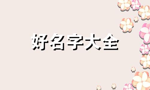 班级如何起名比较好记一点