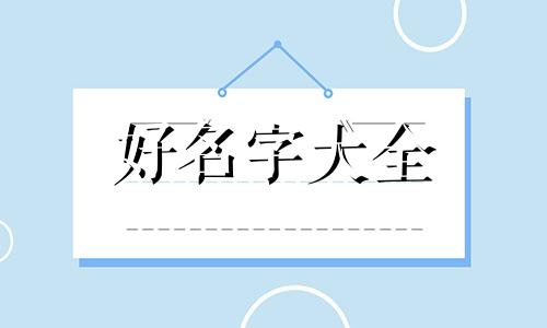 如何给绿豆汤起名字呢男生