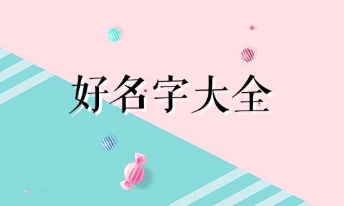 开小商店如何起名字呢男生