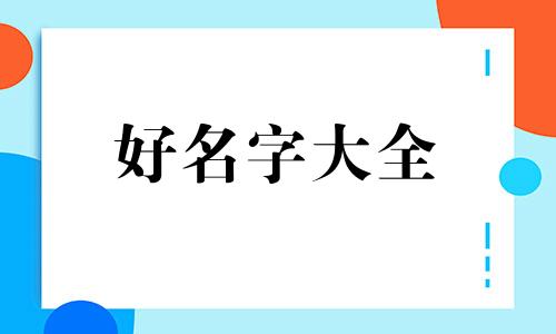 小宠物店如何起名好听一点