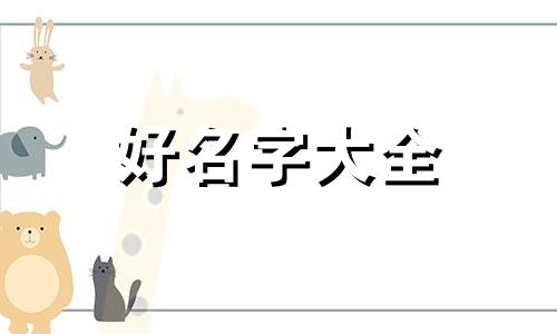 服装的店面如何起名字好听呢