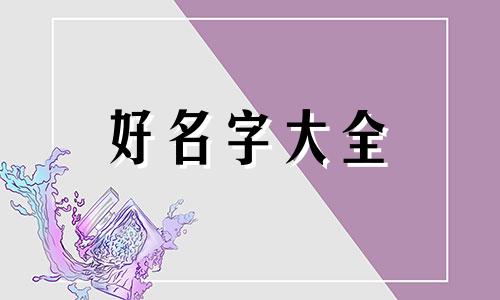 柯尔鸭如何起名字大全好听