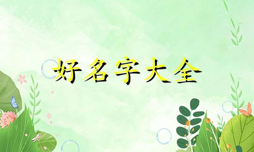 开家小吃店如何起名字好听