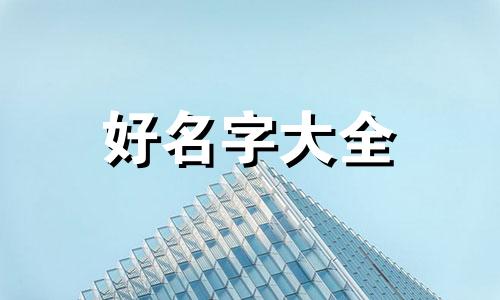 命理卦象为坤卦如何起名字