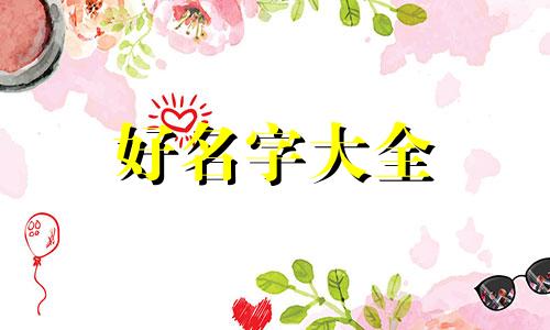 小狗崽如何起名字可爱一点