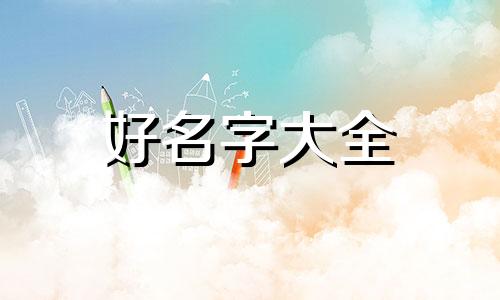 父姓陈母姓高如何起名字