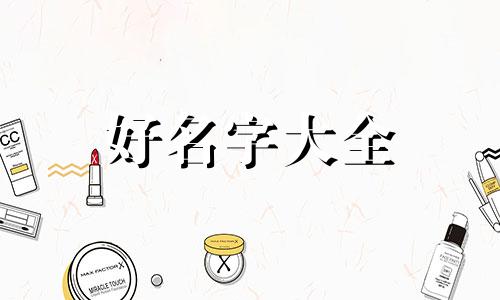 开一个美缝店如何起名好听