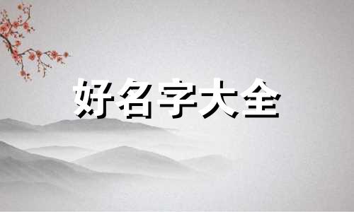 奶茶店如何起名字可爱女生