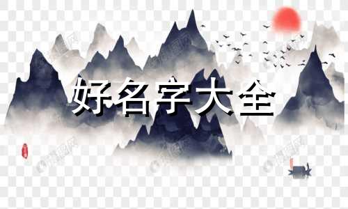 如何给式神起名字男的好听