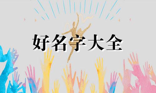 海边民宿如何起名字吸引人