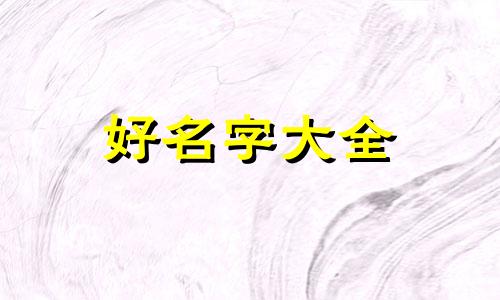 讲干货的主播如何起名字好听