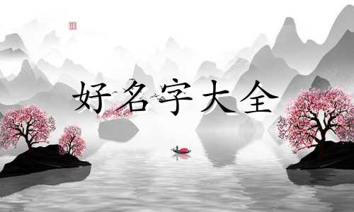两个男宝如何起名字好听