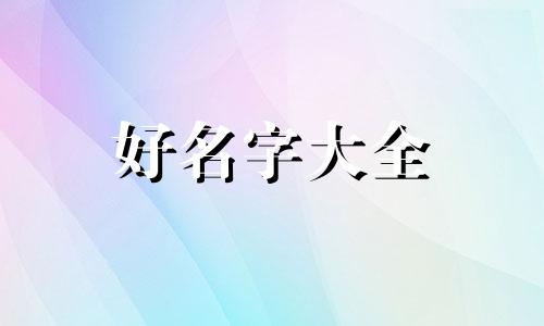 如何给汽车维修美容店起名字