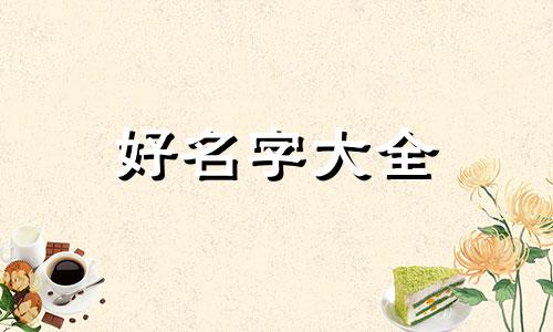 苹果店如何起名字好听一点