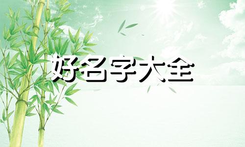 如何给两个羊宝宝起名字