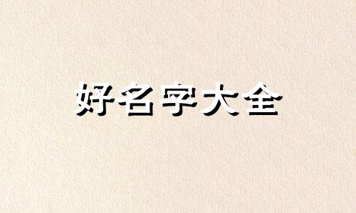两只狗狗如何起名字好听点