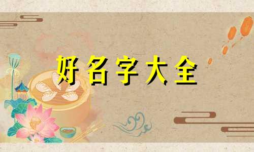 如何为新学校起名好听一点