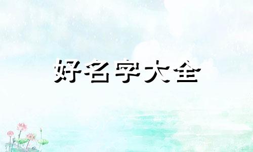 如何给小组起名称好听点