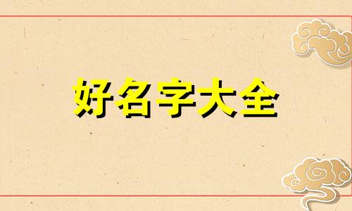 宿舍微信群如何起名称霸气