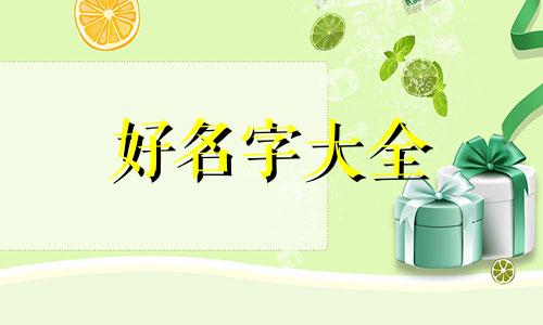 唐语的后面如何起名字好听