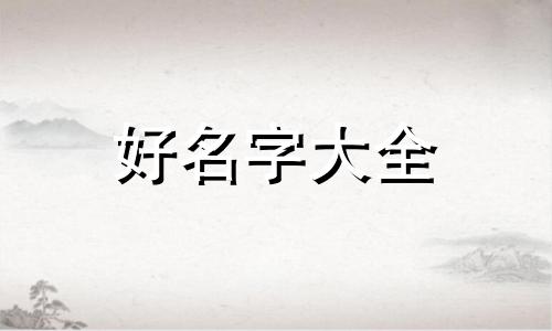 如何给剔尖面馆起名字大全