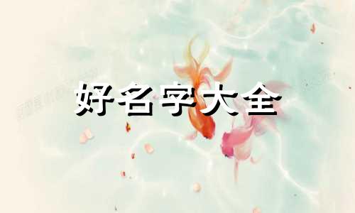 一个字的昵称如何起名
