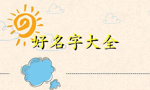 工地零售店如何起名字