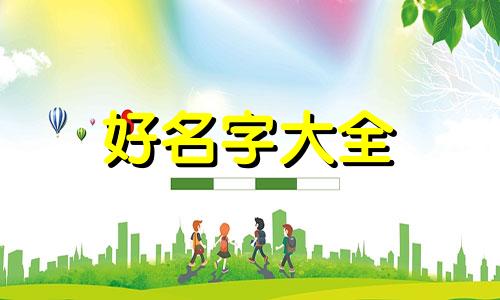 玩上官婉儿如何起名字的