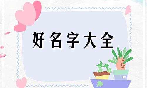 公司名字含乘字如何起名字