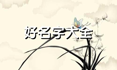 花园如何起名字好一点呢