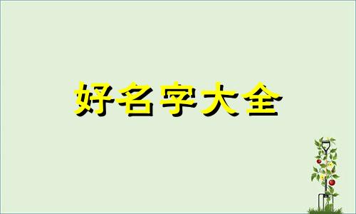 如何给五金产品起名字