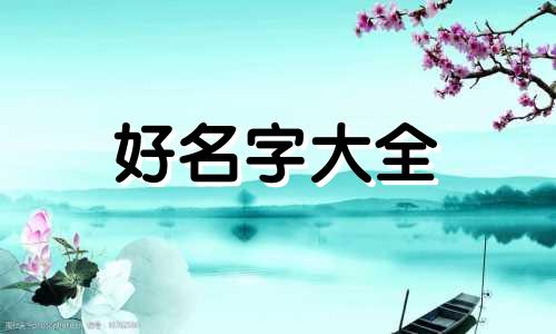 如何起名2个一样的字呢