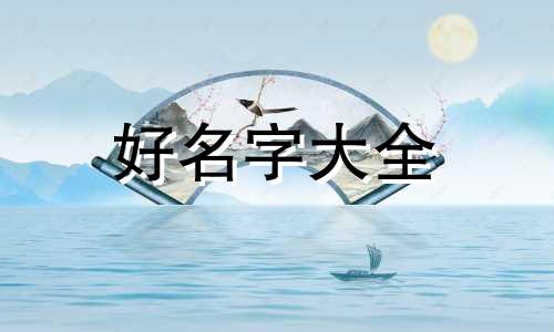 商标注册前如何起名字大全