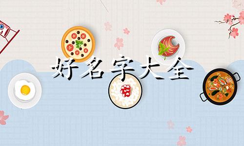 如何给一只狼起名英文版