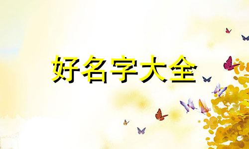 如何为烧腊店起名好听一点