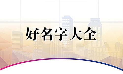 如何给汽车修理厂起名大全