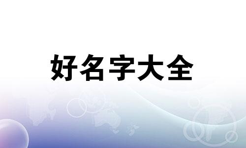 如何用串串给烧烤店起名字