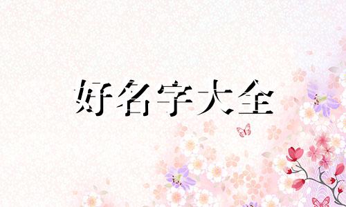 如何给日用百货店起名推荐
