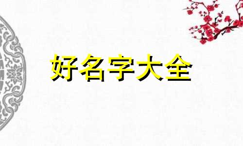 如何给微信群起名字好听霸气
