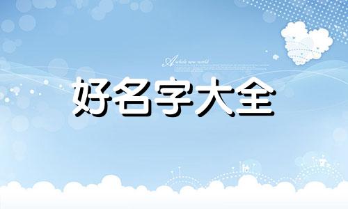 如何给新帐号起名字呢微信